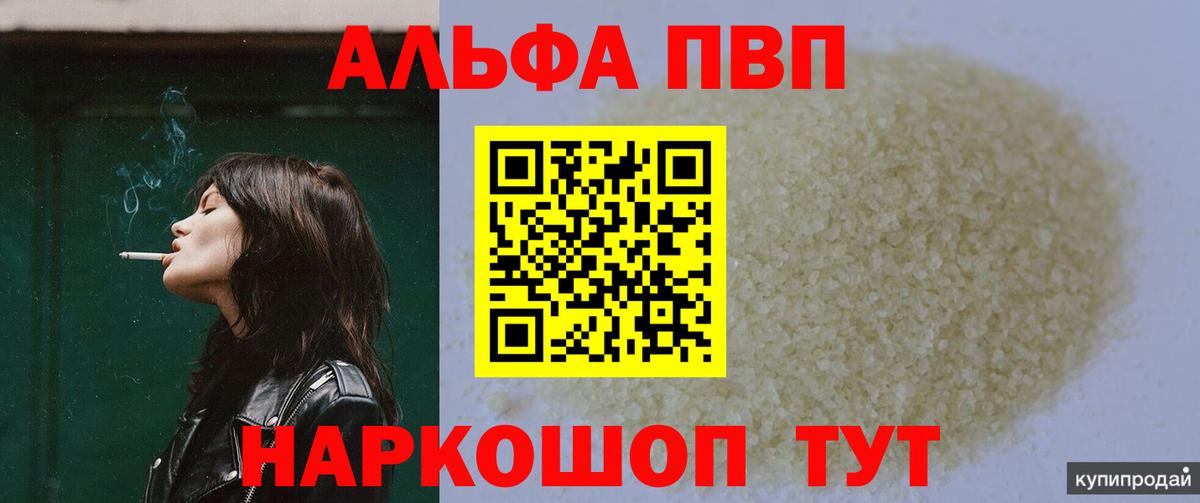 A-PVP кристаллы  А ПВП Crystall  APVP  Вход с VPN  Ачхой-Мартан 