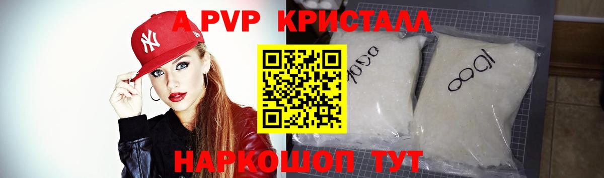 Alpha PVP Crystall Ачхой-Мартан