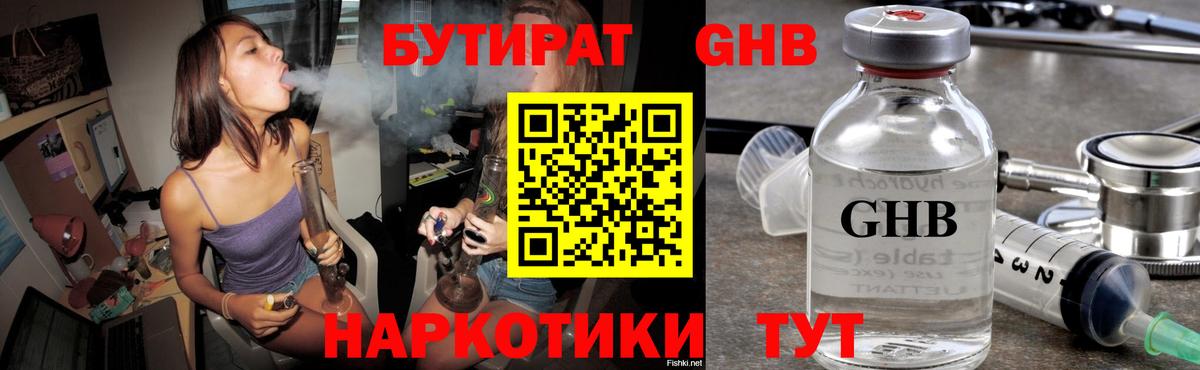Бутират жидкий экстази Ачхой-Мартан