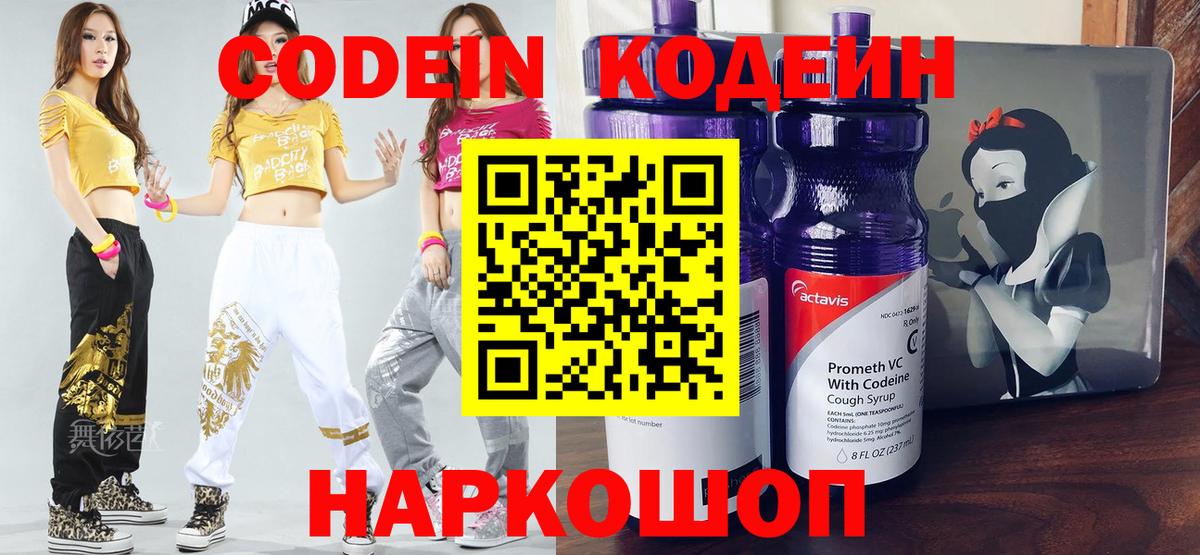 Кодеиновый сироп Lean напиток Lean (лин) Ачхой-Мартан