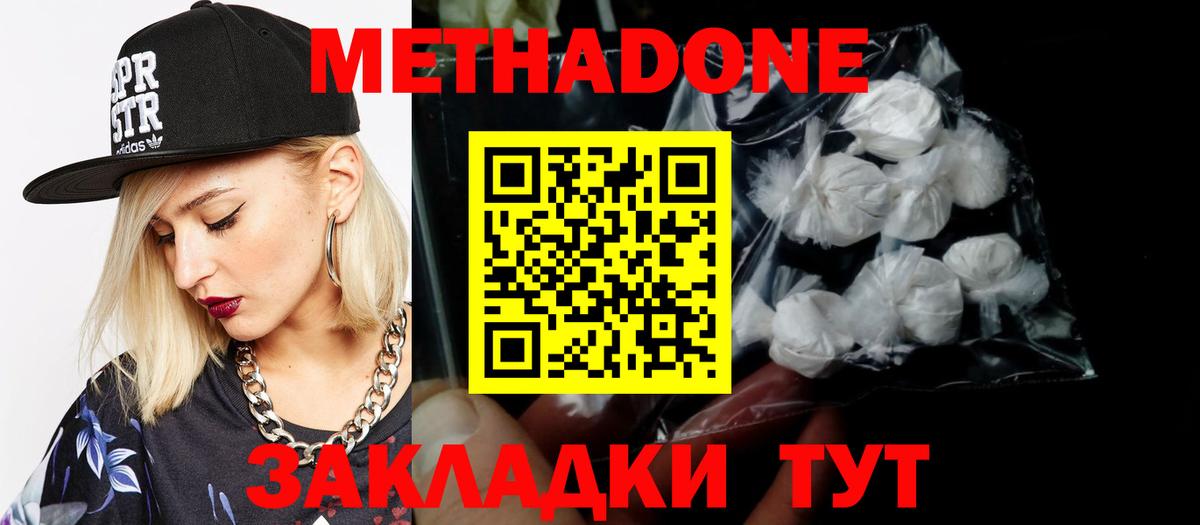 МЕТАДОН methadone  Вход с VPN  Ачхой-Мартан  МЕТАДОН methadone 
